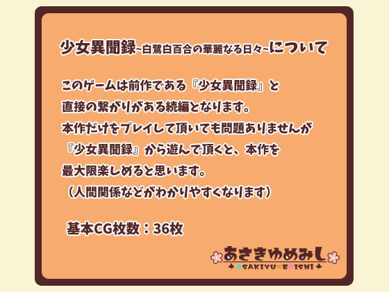 少女異聞録~白鷺白百合の華麗なる日々~