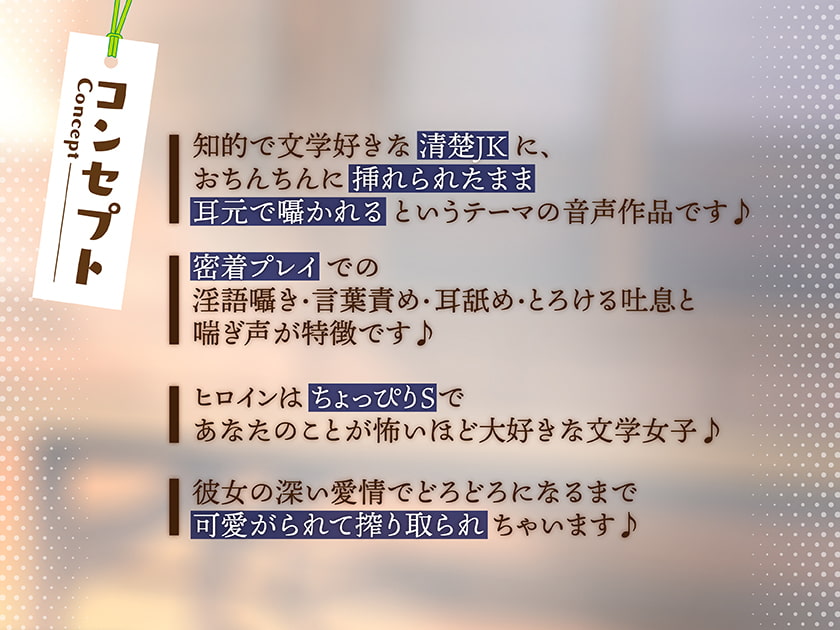 【超密着】文学少女ゆみかの焦らし「囁き」淫語【ちんぽ入れっぱなし耳奥舐め】