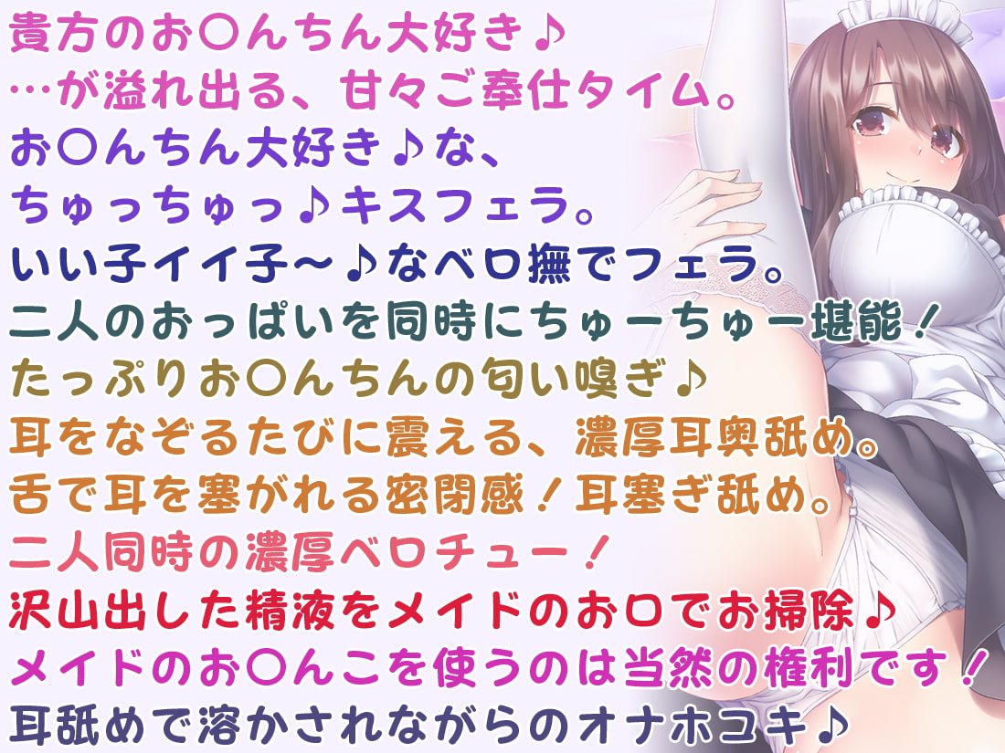 お姉さんメイドのあまとろご奉仕タイム!～坊ちゃまのお〇んちんのお世話はメイドの義務ですよ～