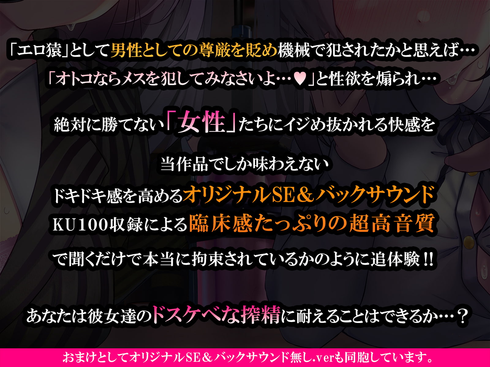 徹底搾精教育～この社会ではメスに逆らえない～【フォーリーサウンド】