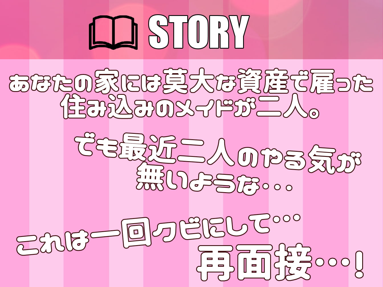 【KU-100】事務的むっつりメイドとダウナー系小悪魔メイドの媚び媚び再面接