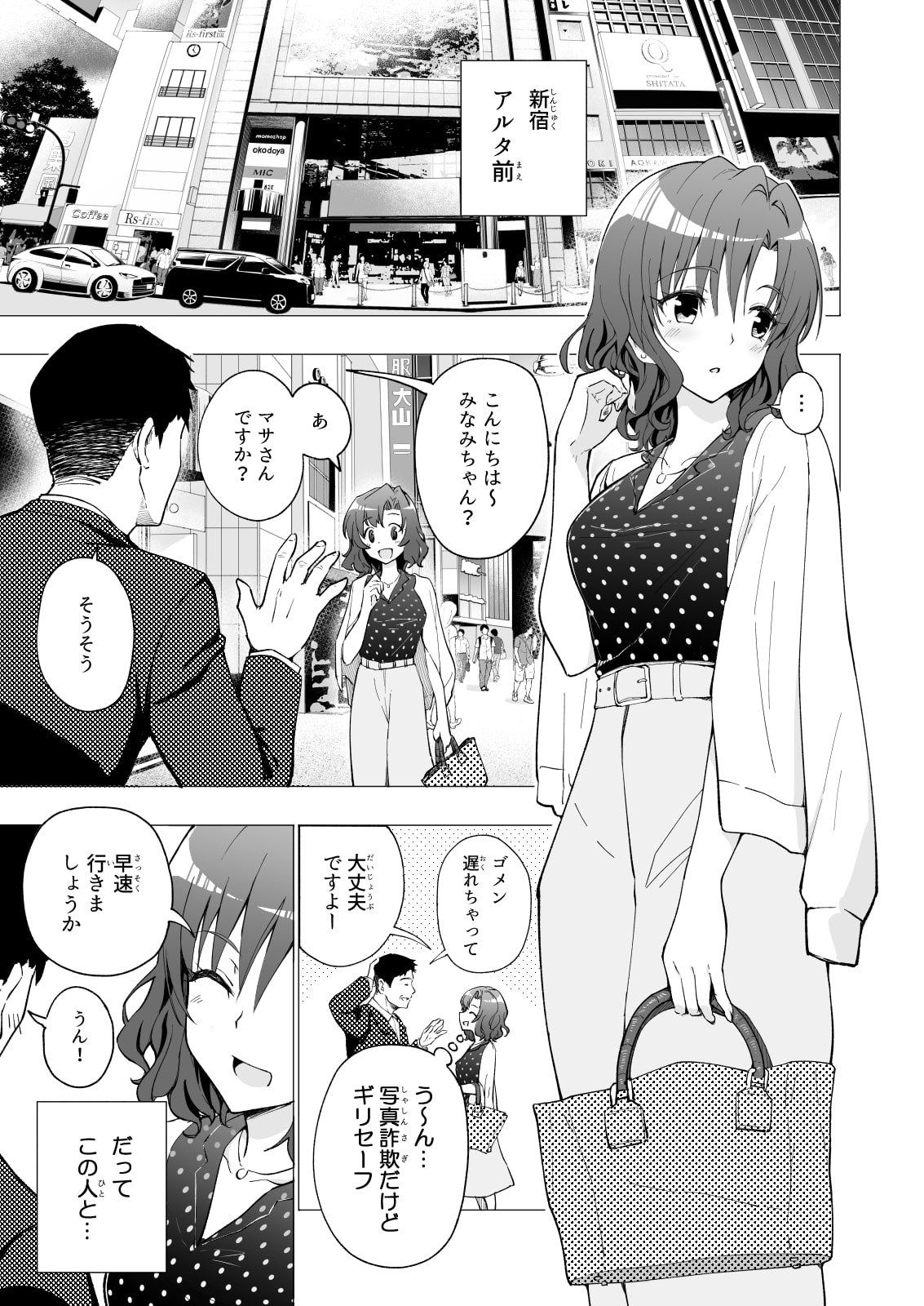 パパ活はじめました1～女子大生編(1)～