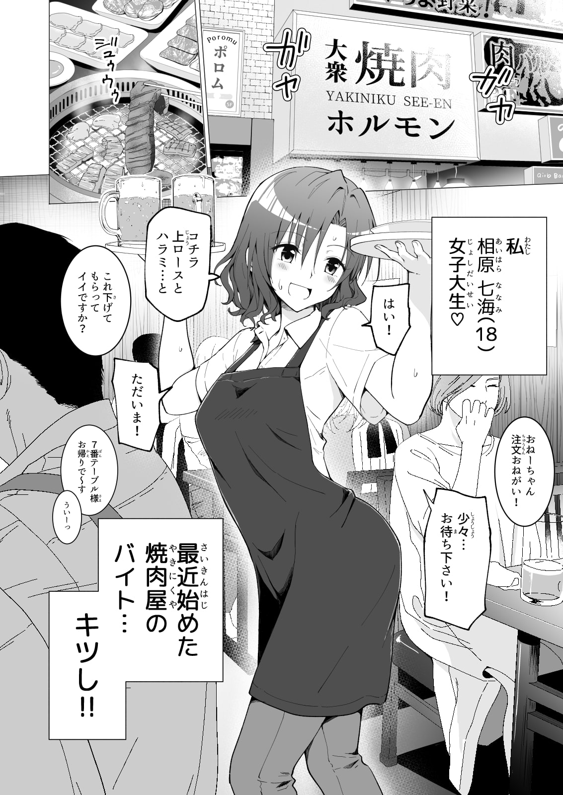 パパ活はじめました1～女子大生編(1)～