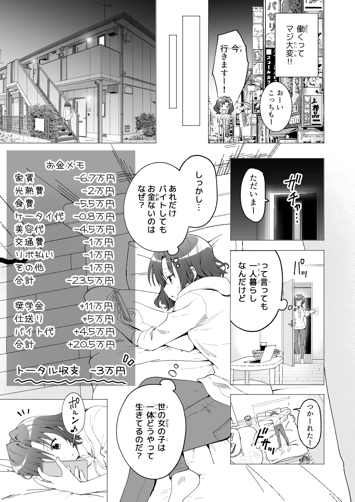 パパ活はじめました1～女子大生編(1)～