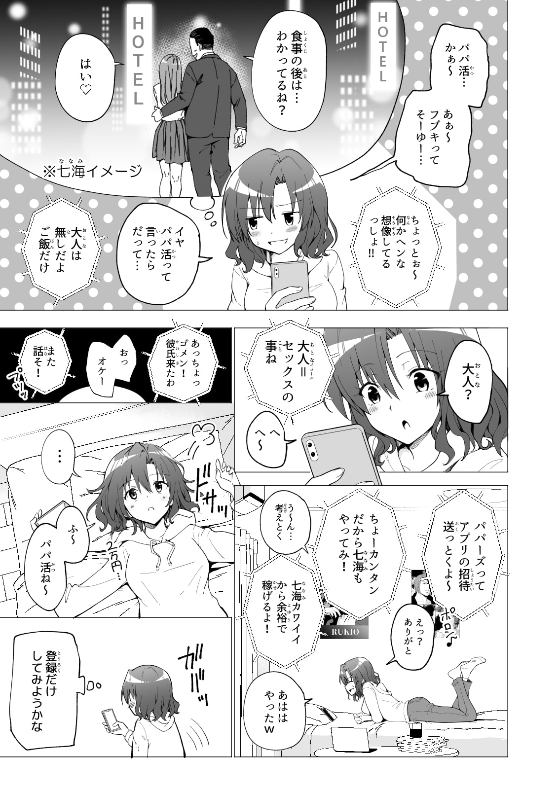 パパ活はじめました1～女子大生編(1)～