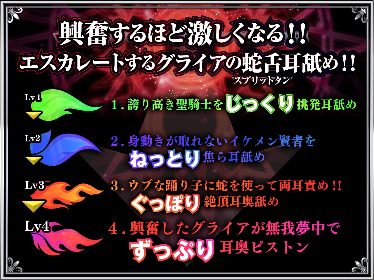 【超絶耳舐め地獄】魔王軍の幹部グライア様の監禁耳舐めわからせ調教地獄【極耳舐め】