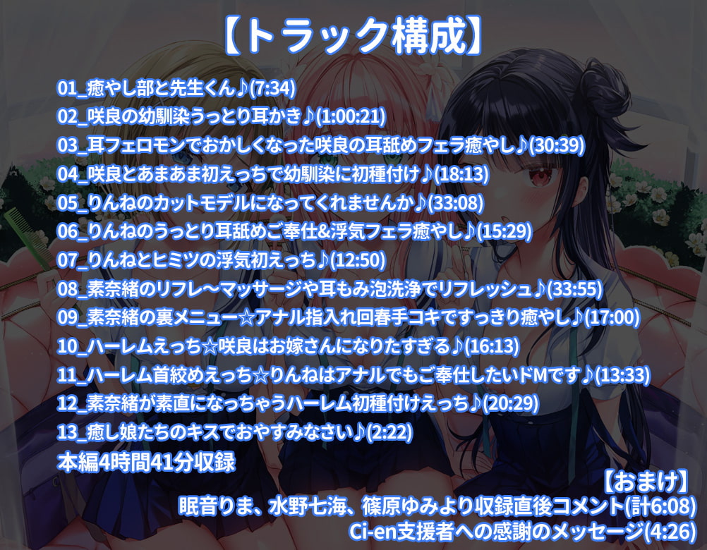 耳フェロモンに堕ちた癒やし部 ～癒やし娘たちは耳フェロモン種付けに夢中～