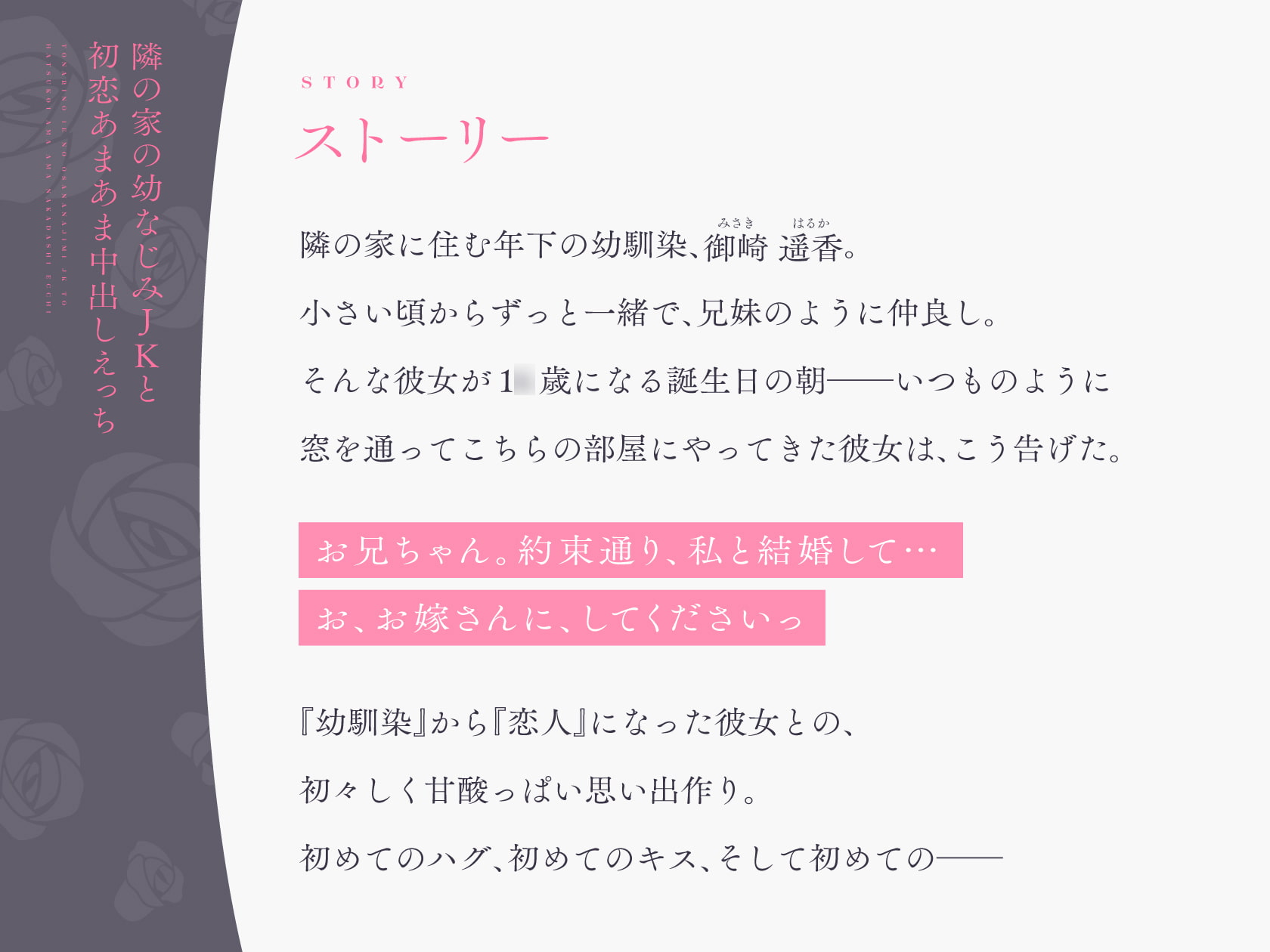 隣の家の幼なじみJKと初恋あまあま中出しえっち