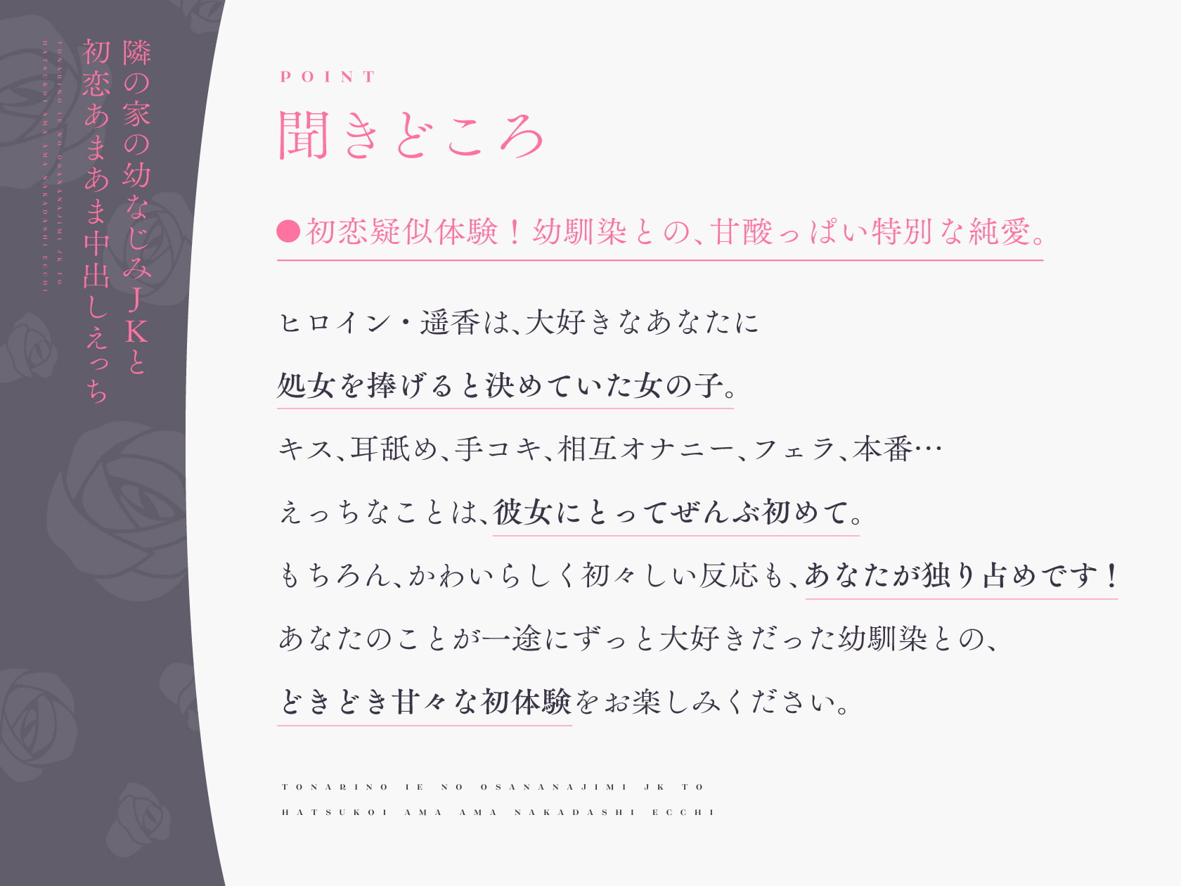 隣の家の幼なじみJKと初恋あまあま中出しえっち