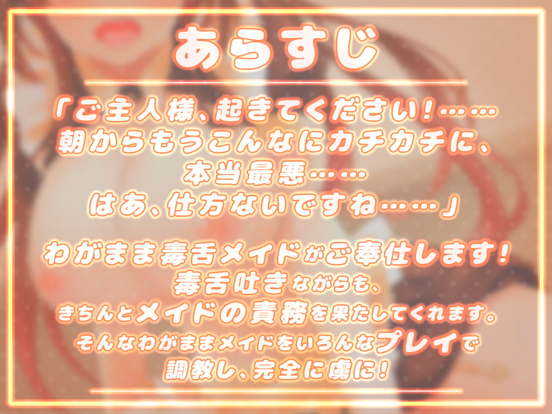 精液をカラまで絞り出す〜小悪魔毒舌メイドのわがままご奉仕〜