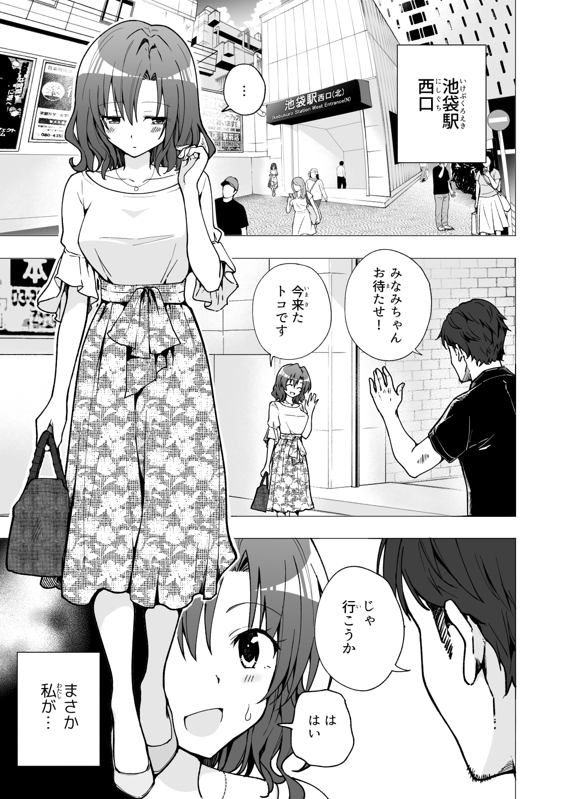 パパ活はじめました2～女子大生編(2)～