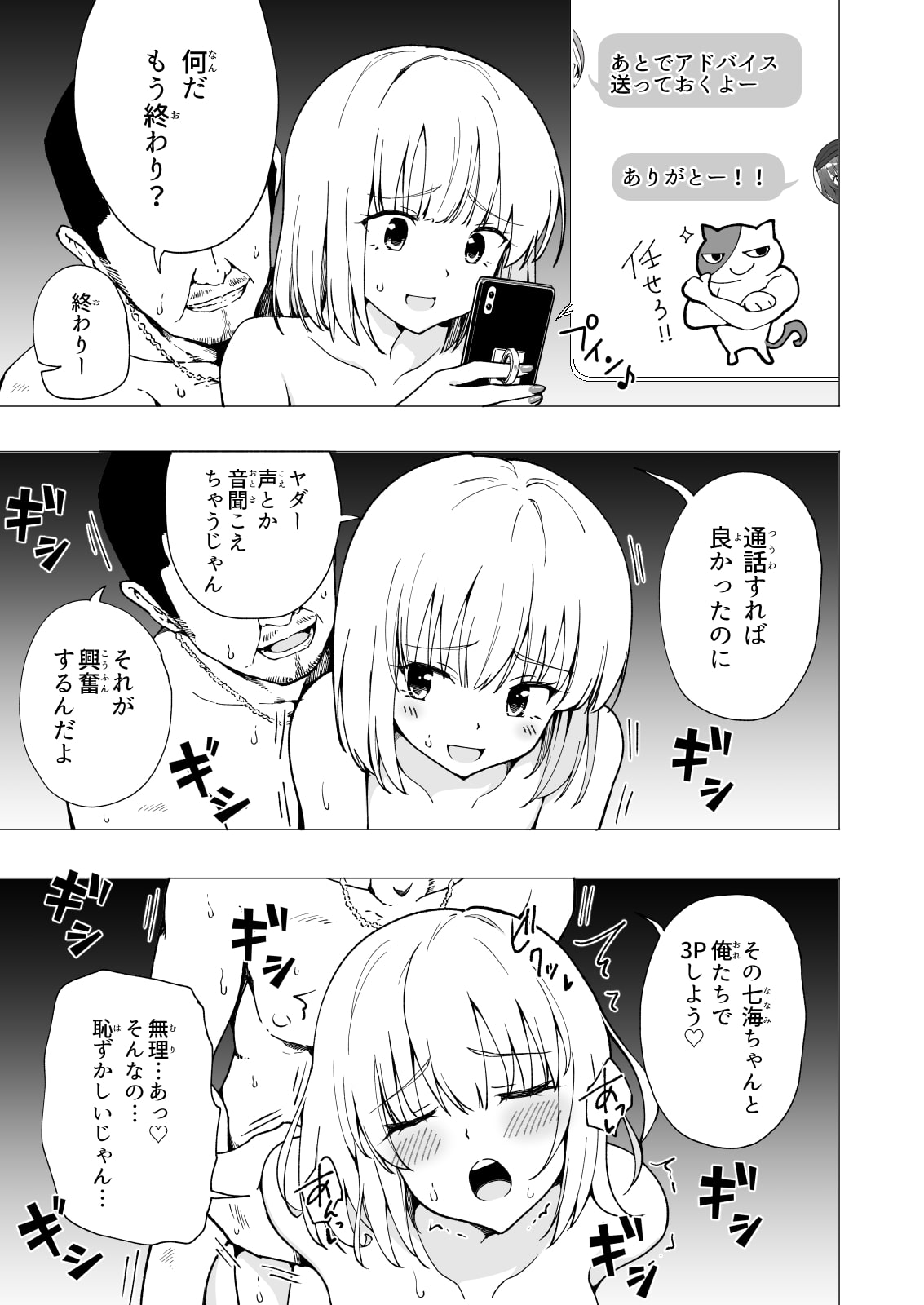 パパ活はじめました2～女子大生編(2)～