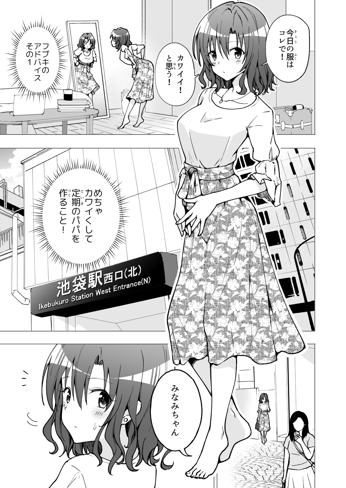 パパ活はじめました2～女子大生編(2)～