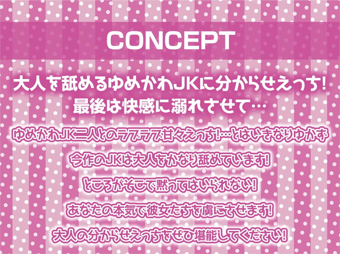 大人を舐め腐ったゆめかわJK～孕ませえっち食らって中出しダブルピース～【フォーリーサウンド】