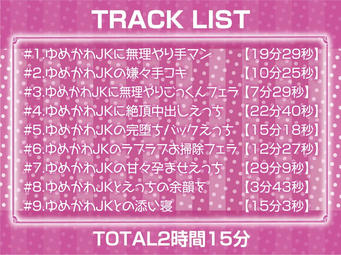 大人を舐め腐ったゆめかわJK～孕ませえっち食らって中出しダブルピース～【フォーリーサウンド】