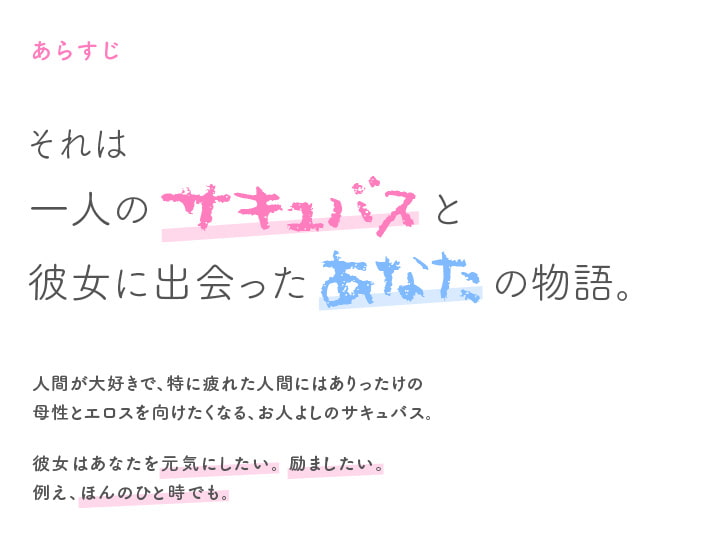 【初KU100収録 特価110円】母性たっぷりサキュバスお姉さんと甘々はげまし赤ちゃんごっこ