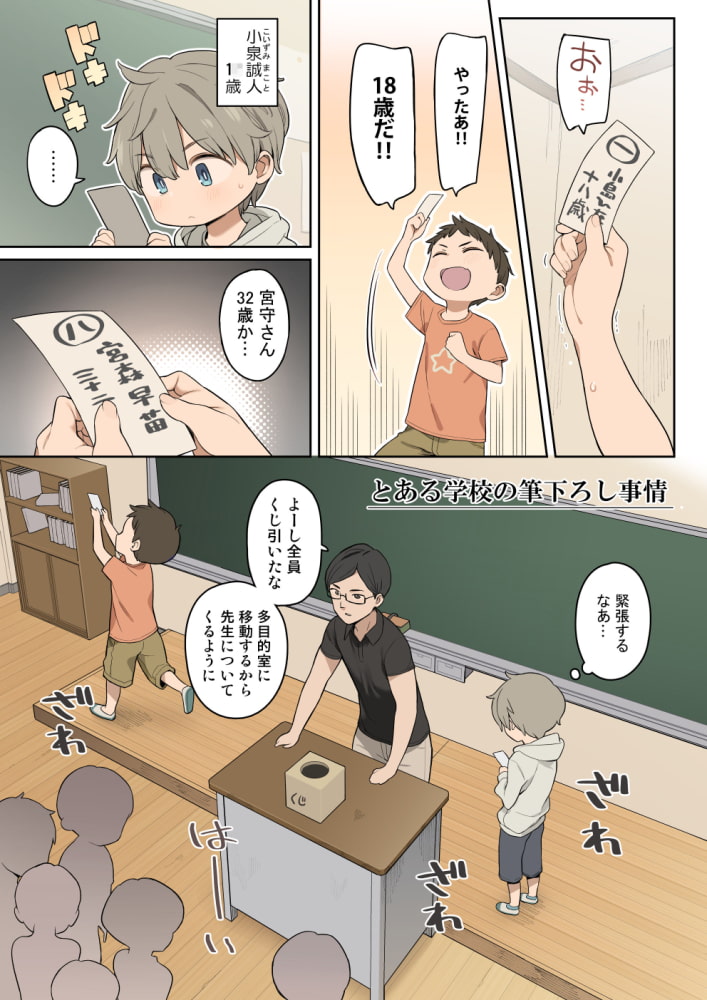 とある学校の筆下ろし事情