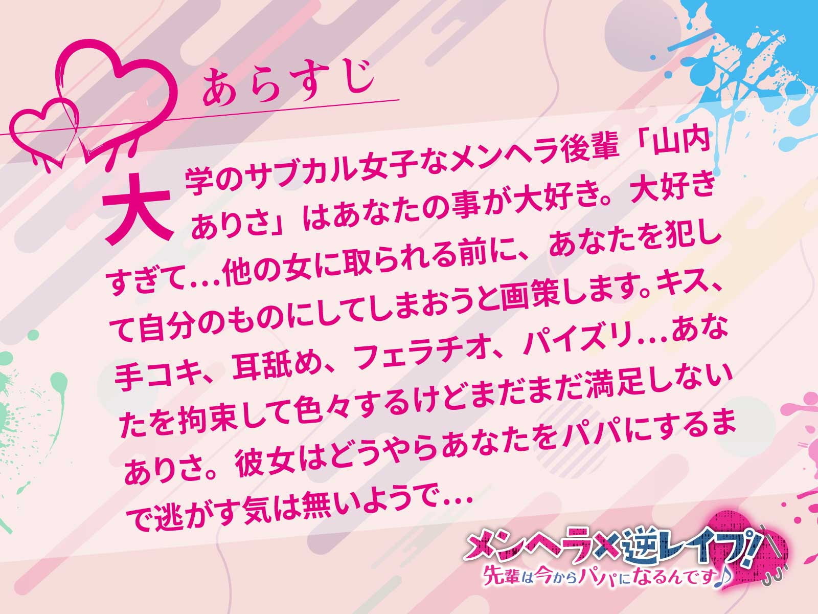 メンヘラ×逆レイプ!先輩は今からパパになるんです♪【KU100/バイノーラル】