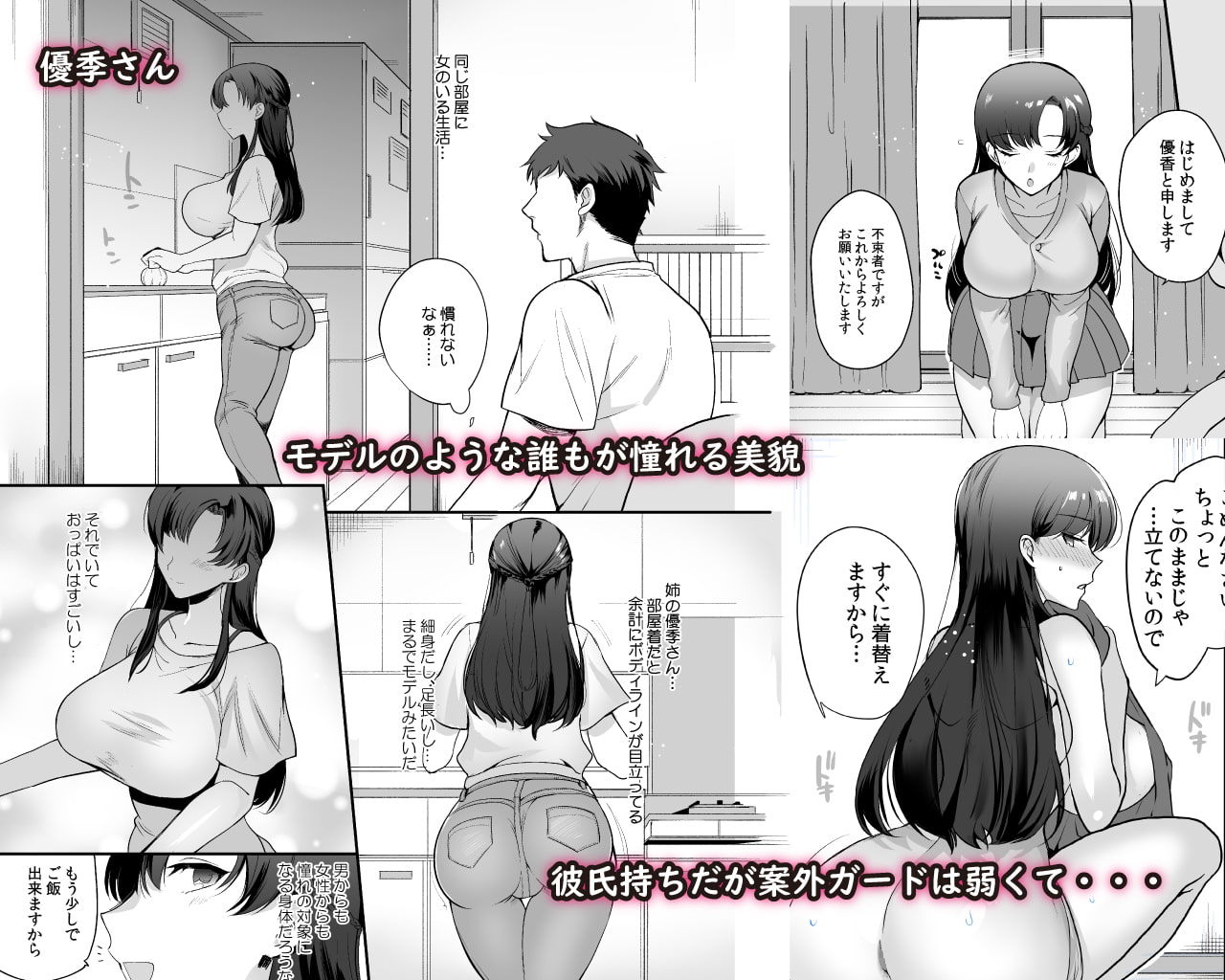 エロすぎる同居人～ドスケベ姉妹と1K同居生活～