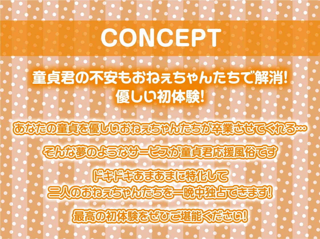 童貞君応援おねぇちゃんの甘やかしはぴはぴ☆中出しえっち!【フォーリーサウンド】