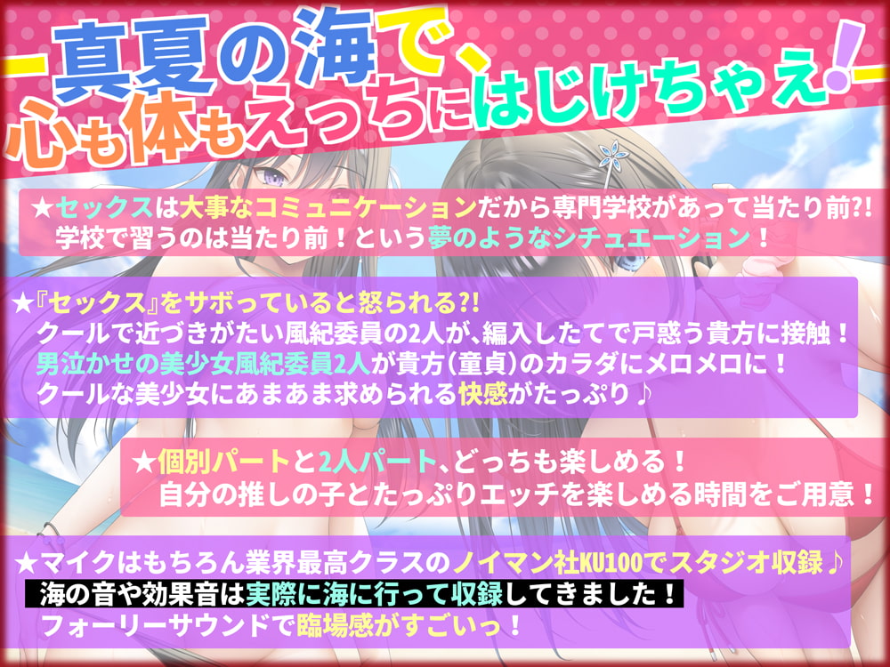 おま○こ学園臨海学校「えっちサボりはダメですよ!」～クールな風紀委員とラブラブ生ハメ特別実習～【KU100/フォーリーサウンド】