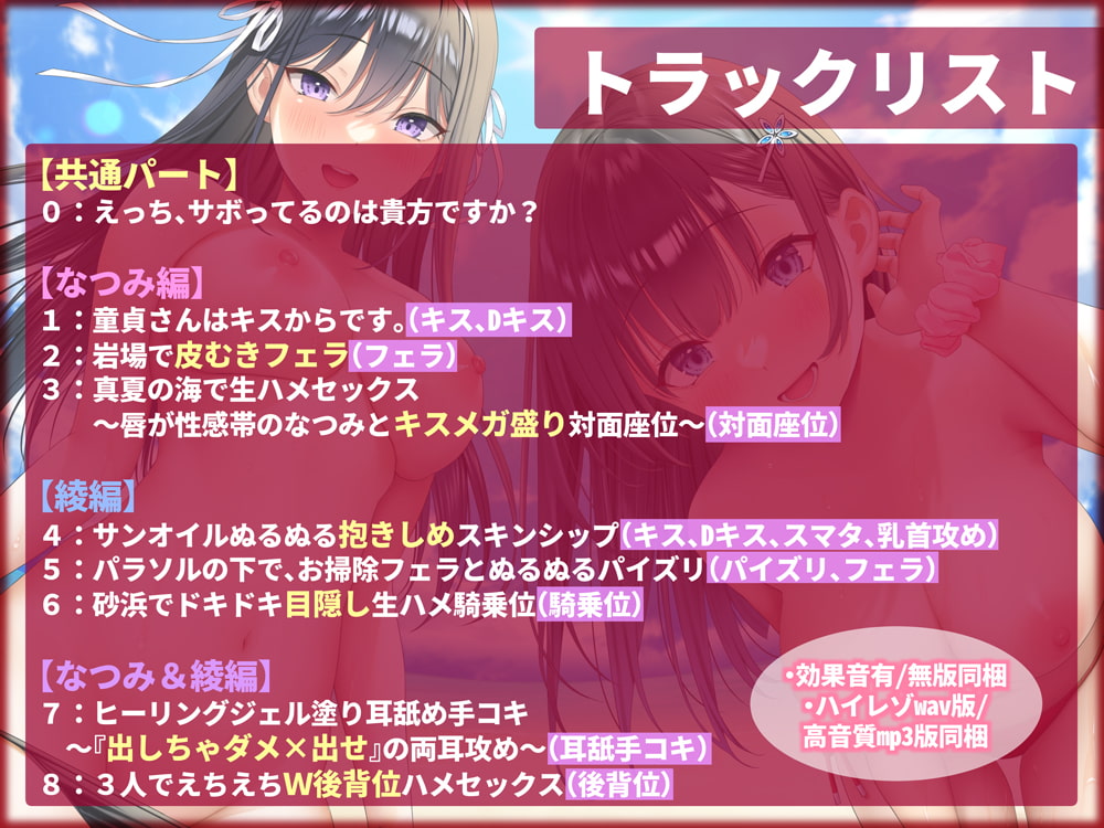 おま○こ学園臨海学校「えっちサボりはダメですよ!」～クールな風紀委員とラブラブ生ハメ特別実習～【KU100/フォーリーサウンド】