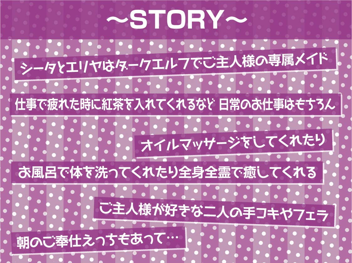 クールで真面目なエルフメイド2人との性処理性活【フォーリーサウンド】