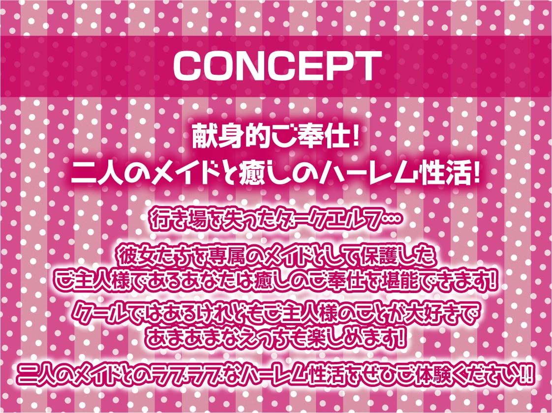 クールで真面目なエルフメイド2人との性処理性活【フォーリーサウンド】