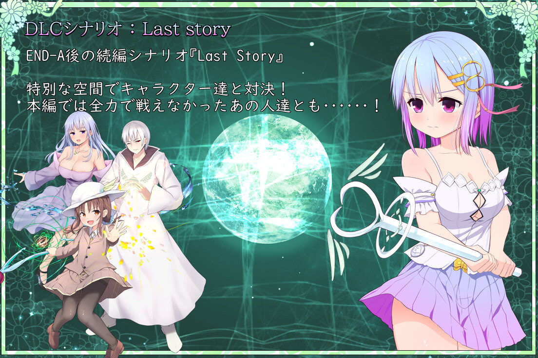 Pray Game ～Append + Last story～