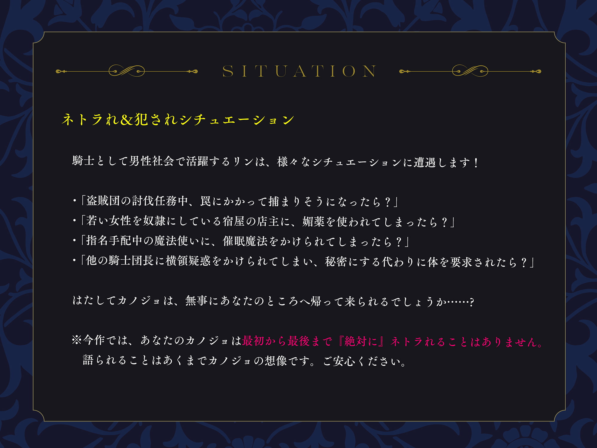 ネトられそうで絶対にネトラれないし犯されないカノジョ騎士団長【バイノーラル】