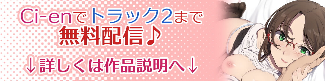 【中盤まで無料】労いなんていりませんっ ～甘え下手な秘書ちえりさん♪ほっぺを撫でるとすぐにデレちゃう～【純愛イキ狂い♪】