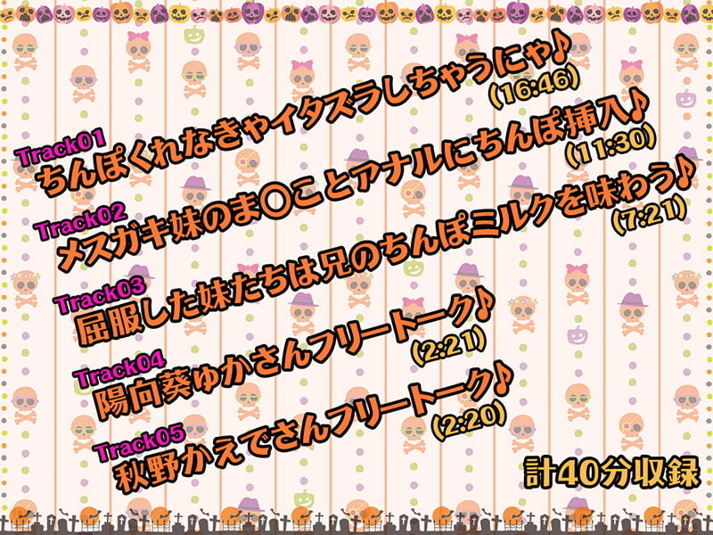 メスガキHappy Halloween♪ ま○こはおやつに入りますにゃ? 生ハメしても300円です!【KU100バイノーラル】