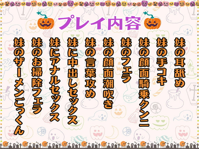 メスガキHappy Halloween♪ ま○こはおやつに入りますにゃ? 生ハメしても300円です!【KU100バイノーラル】