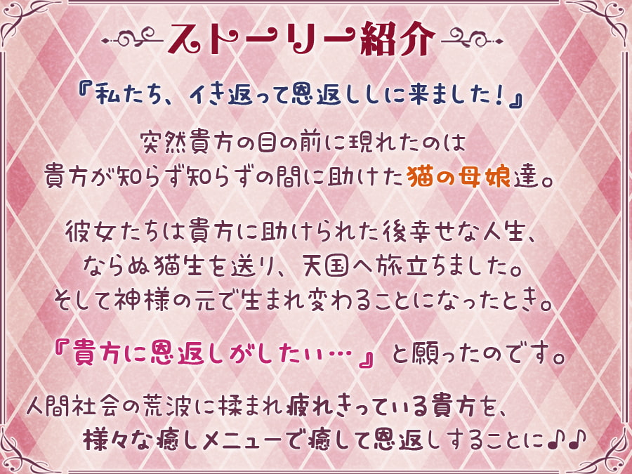 【舐め溺れ/ゾクゾク体験】イき返って恩返しニャ!～ハーレムも個別も充実☆約4時間30分～