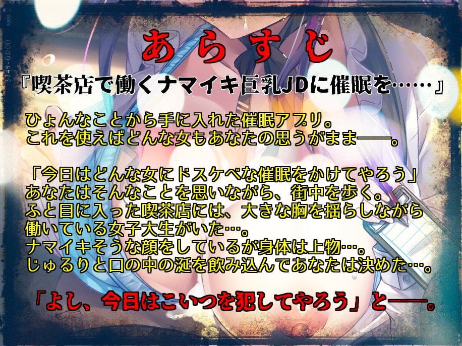 【催眠/オホ声】喫茶店で働く女の子を催眠アプリで性奴隷に!?～俺のことが大嫌いなナマイキ巨乳JDにドスケベ奉仕をさせてやる～【KU100】