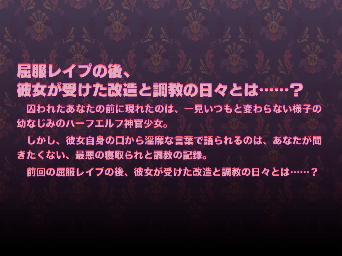 幼なじみの神官が寝取られ孕ませ済みだったなんて～シスターキラースコーピオン2～