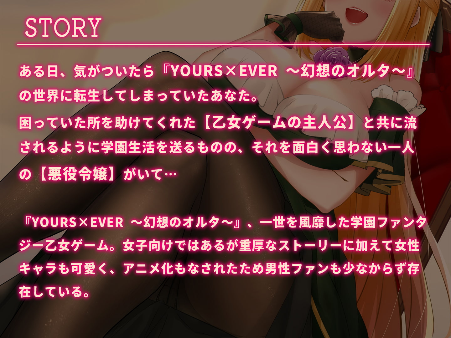 【サークル立ち上げ特価★110円】乙女ゲームに転生してドS悪役令嬢と立場逆転えっち!?【KU100 バイノーラル】