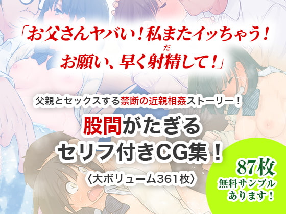 【父×娘】～ちょっと不思議な、親子の性教育セックス～