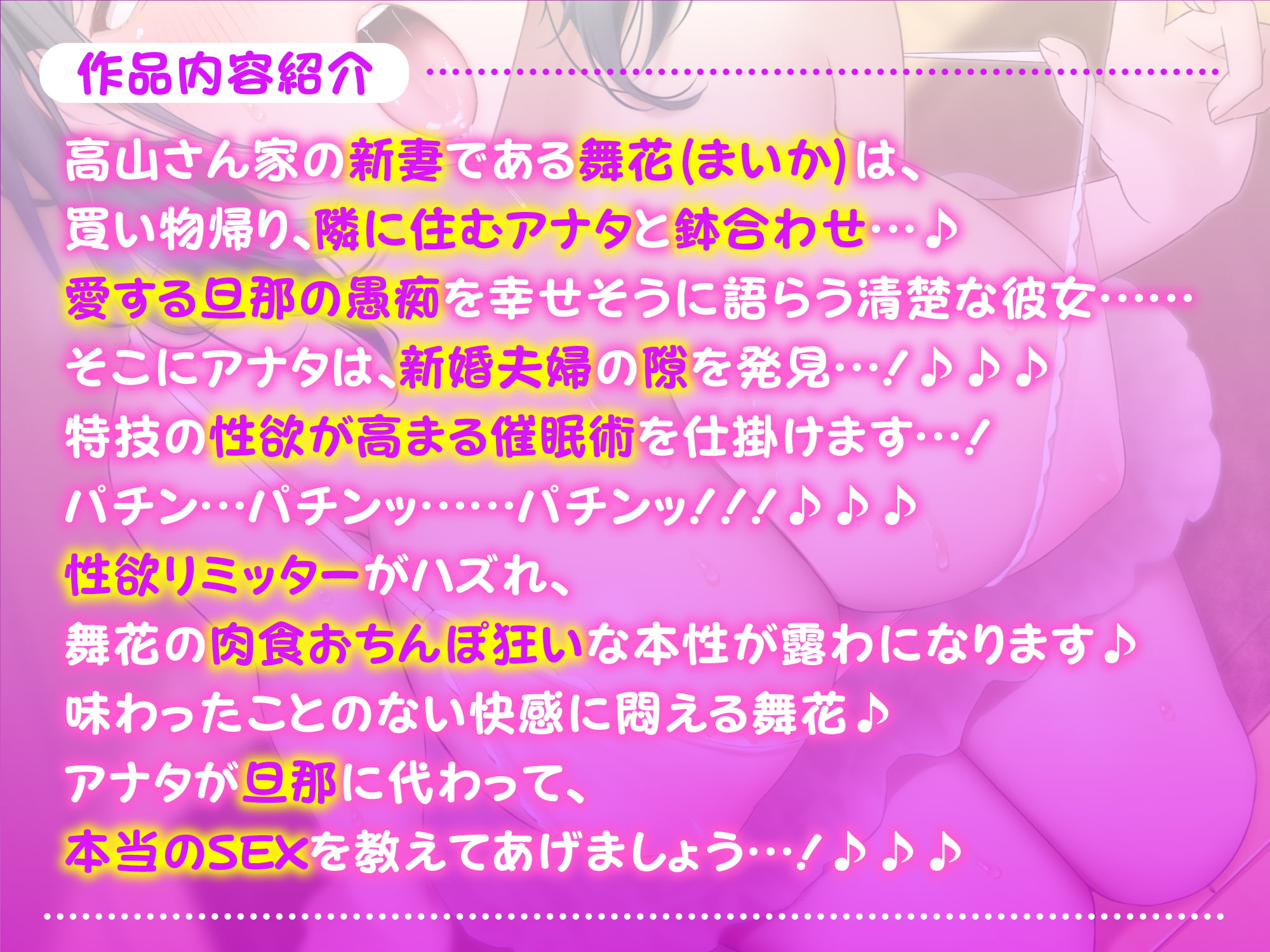 【KU100】催眠で清楚な新妻の性欲リミッターを解除して孕ませるまで