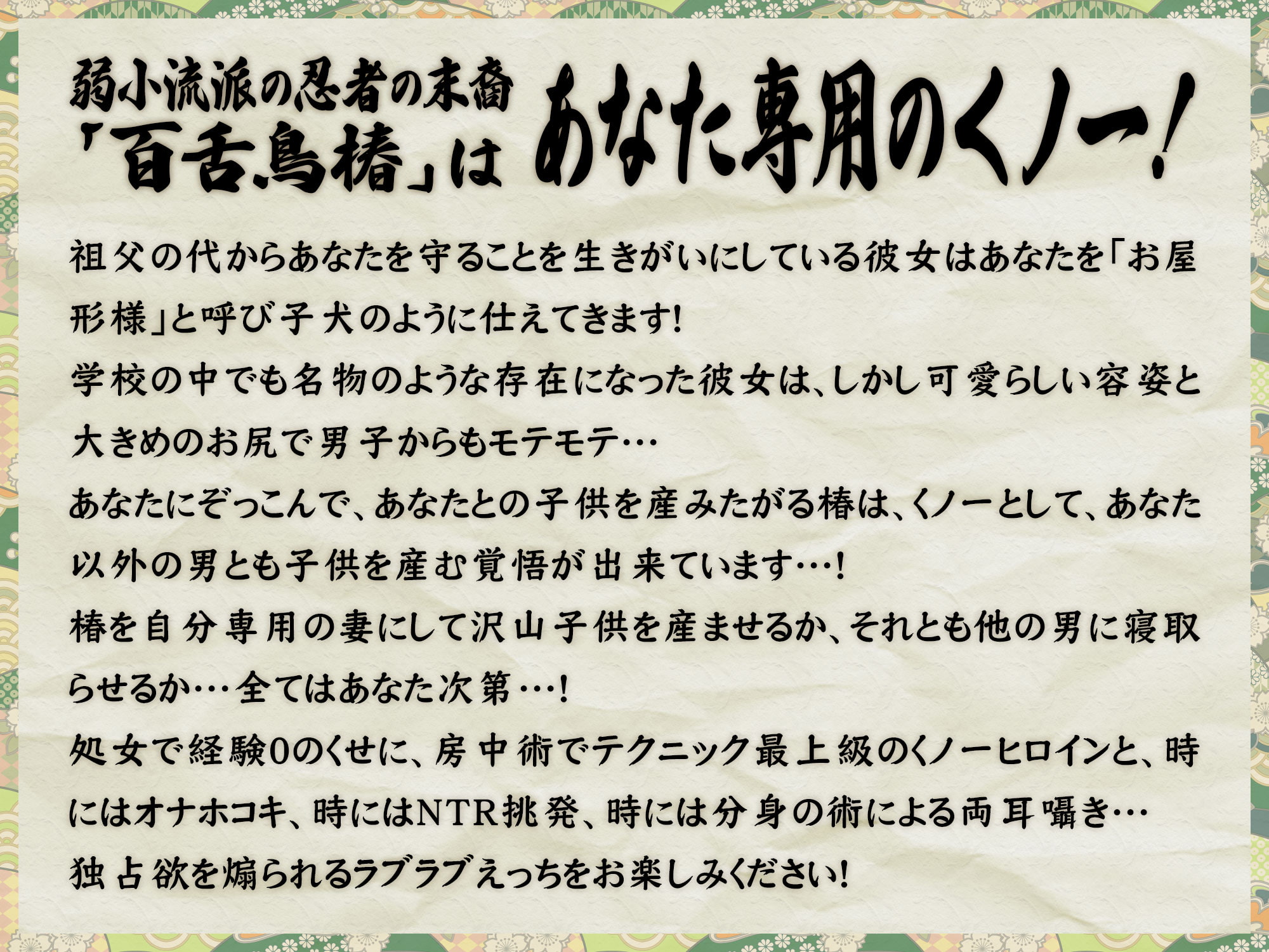 幼馴染くノ一のとろあま意地悪搾精えっち〜僕のことを大好きすぎるくノ一をお嫁さんにする話〜