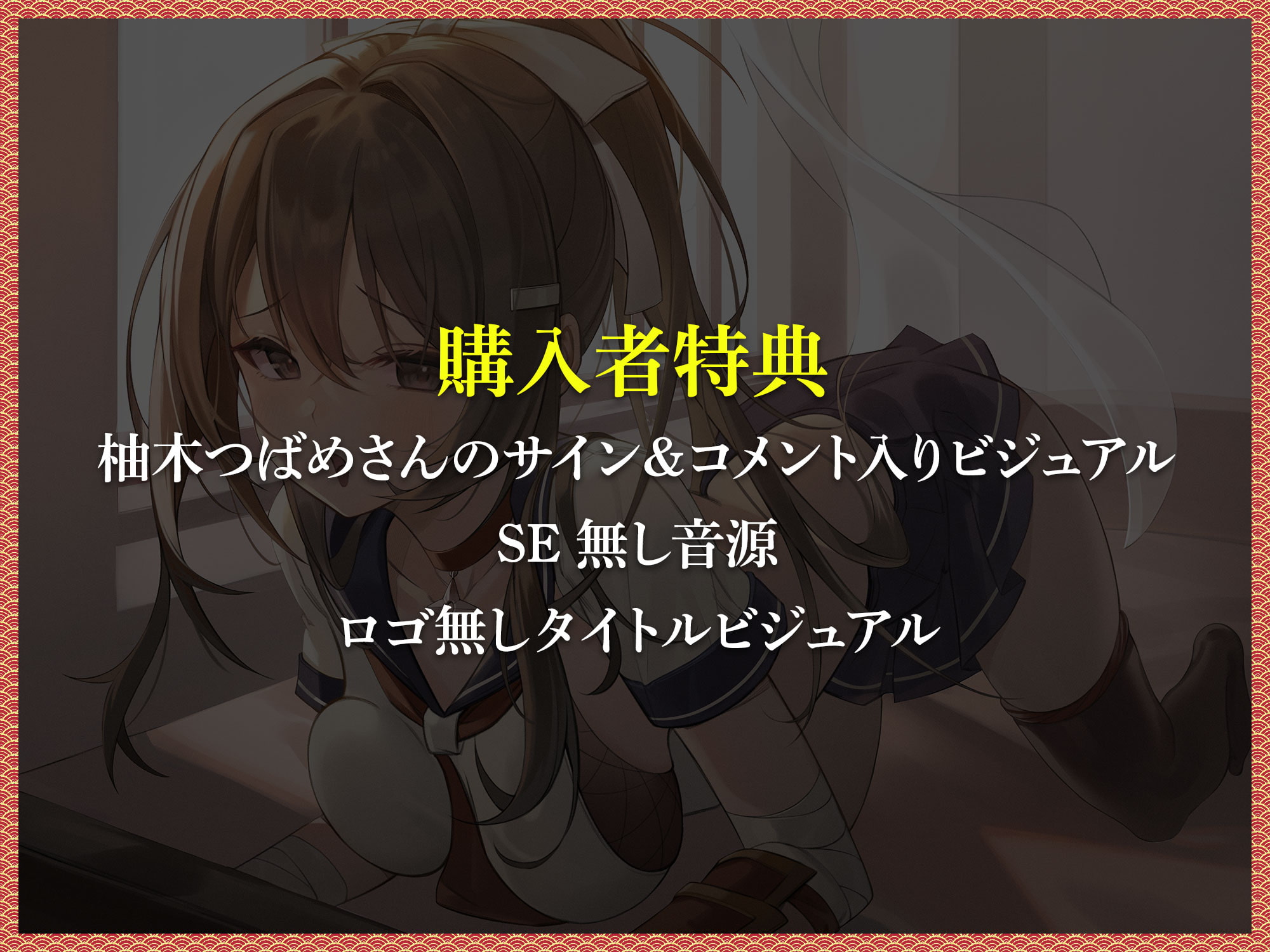 幼馴染くノ一のとろあま意地悪搾精えっち〜僕のことを大好きすぎるくノ一をお嫁さんにする話〜