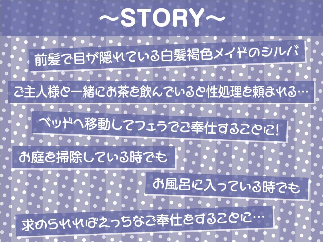 白髪目隠し褐色メイドとの中出し性処理性活【フォーリーサウンド】