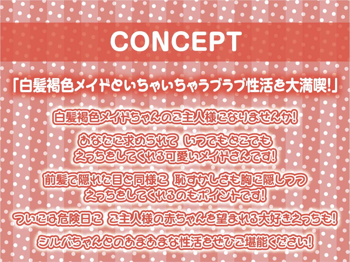 白髪目隠し褐色メイドとの中出し性処理性活【フォーリーサウンド】