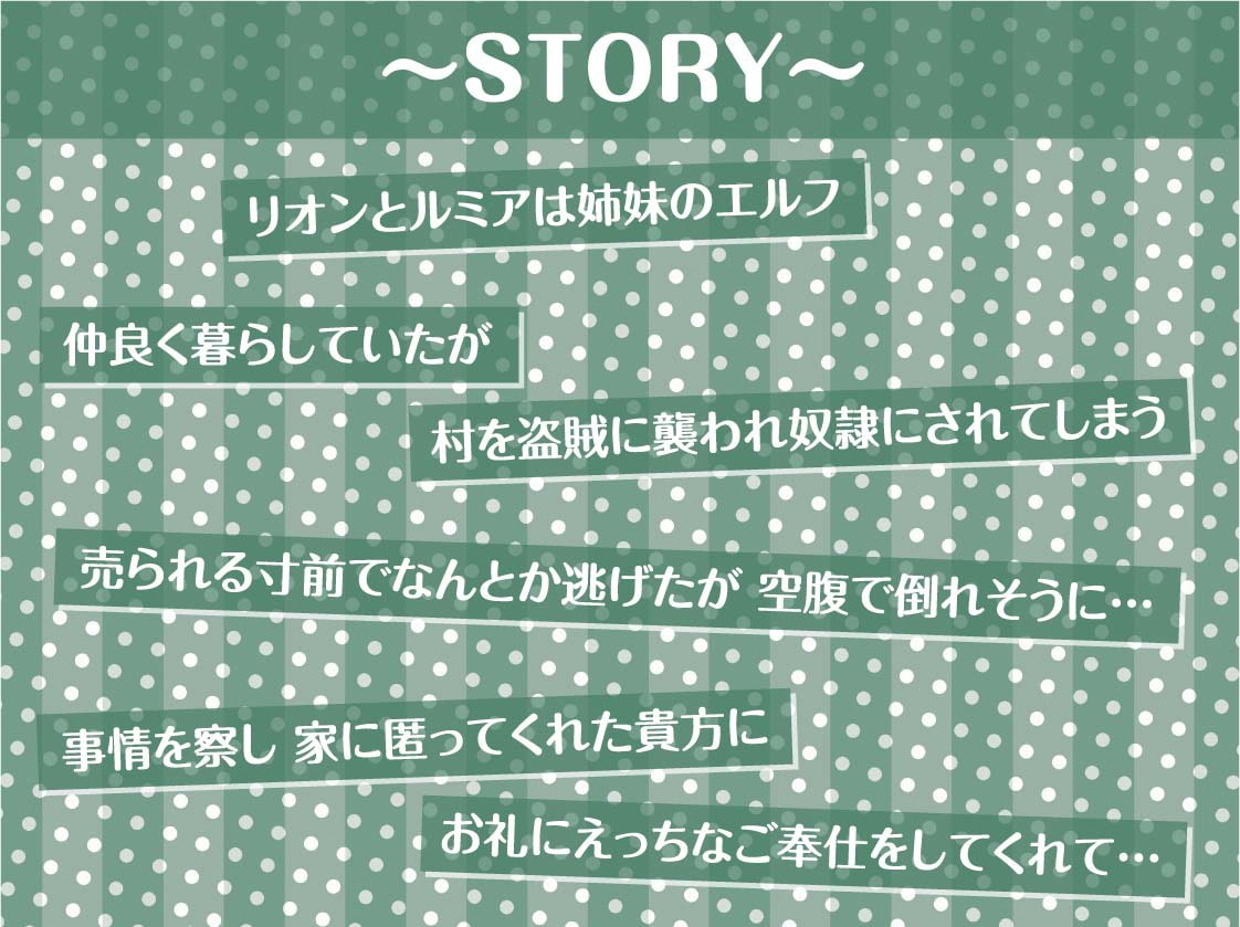 姉妹エルフ奴隷との甘々中出し性活～ボロボロのエルフ二人を助けて可愛がって孕ませる～【フォーリーサウンド】