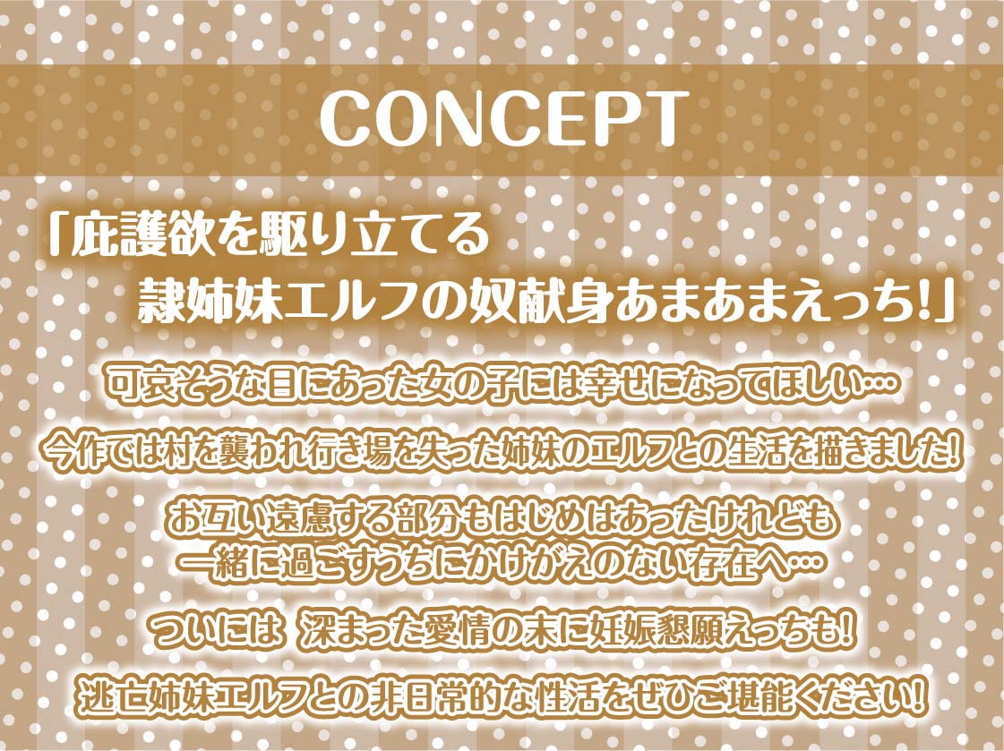 姉妹エルフ奴隷との甘々中出し性活～ボロボロのエルフ二人を助けて可愛がって孕ませる～【フォーリーサウンド】