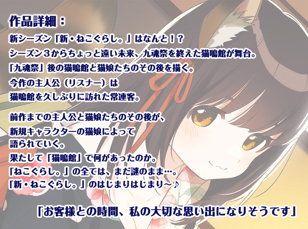 【耳かき・吐息】新・ねこぐらし。〜メインクーン猫娘 編〜【CV : 鬼頭明里】