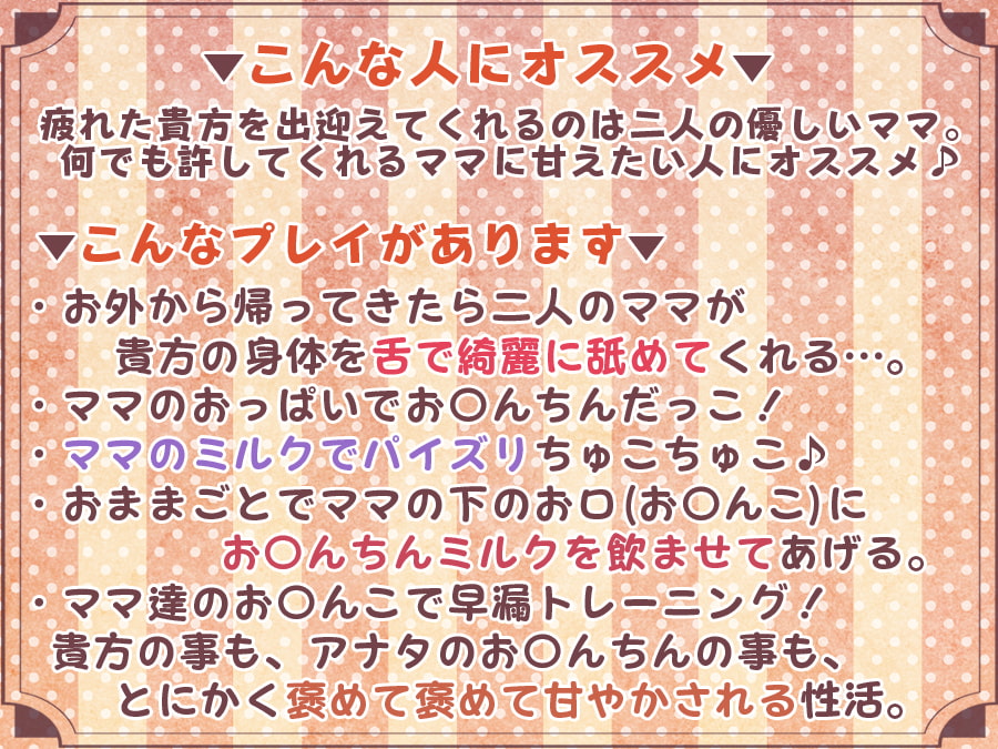 ママの膣内にお帰りなさい♪～二人のママに両側から愛される、お〇んちん甘やかし性活～