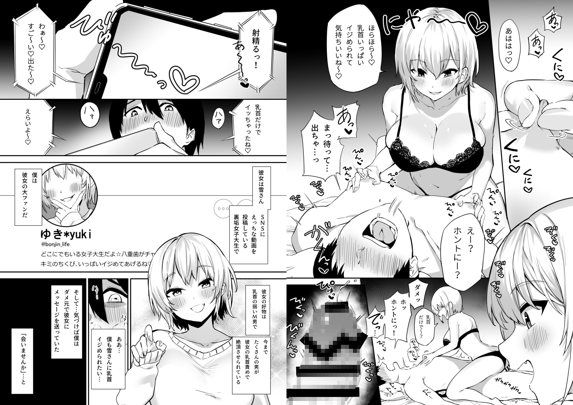 えっちな姉妹のW乳首責め快楽 COMIC ver.