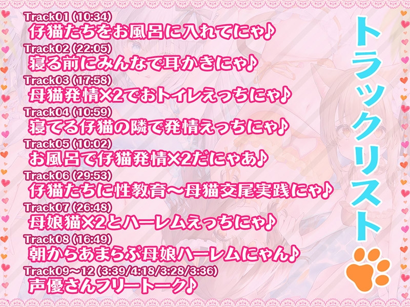 【サークル2周年記念作品】耳舐めにゃんにゃん超天国 母娘ネコ×2の孕ませおねだり♪【KU100バイノーラル】