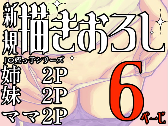 【総集編】J〇姪っ子の弱味を握った日～1+2作目+今までの限定本～【オマケ付き】